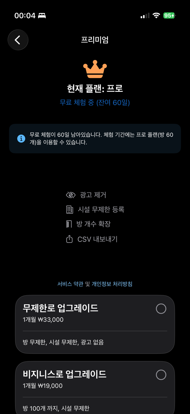 프리미엄 구독 화면