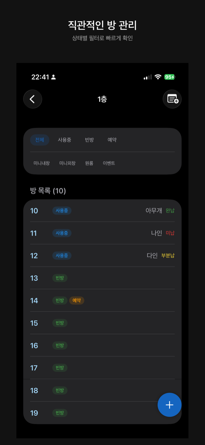 방 목록·상태별 필터 화면