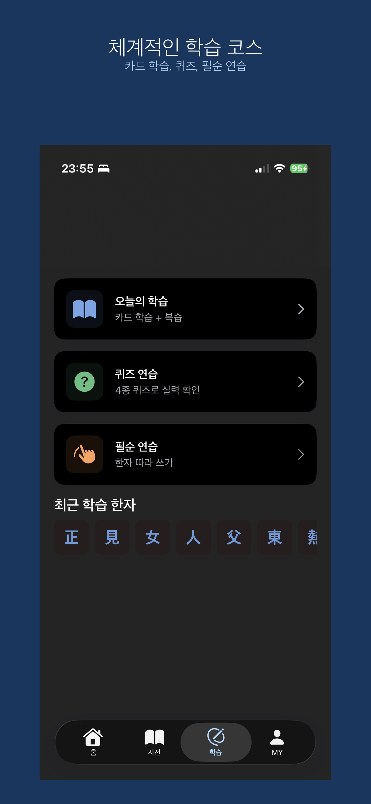 카드·퀴즈·필순 3단계 학습 코스