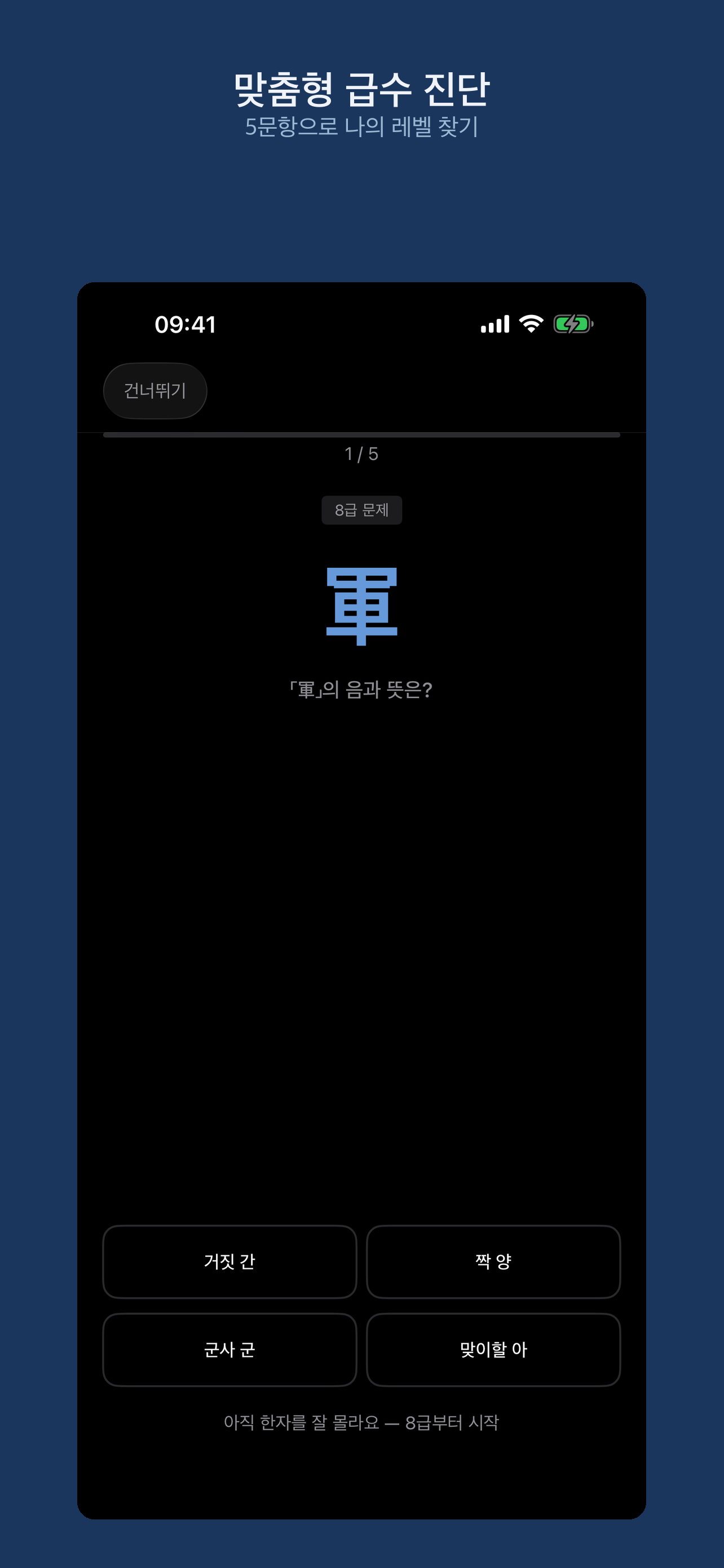 급수 진단 화면
