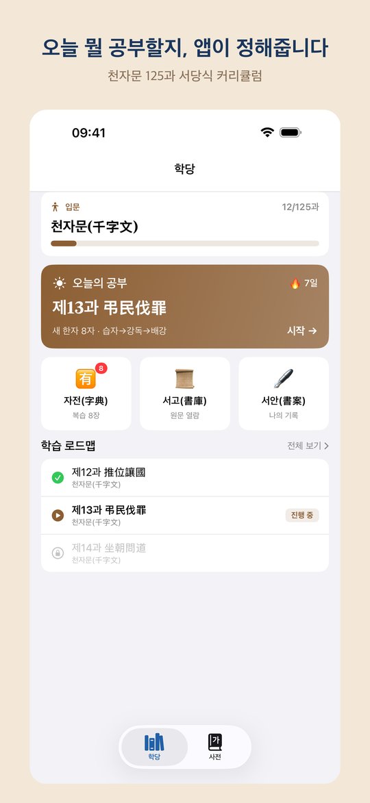 학당 홈