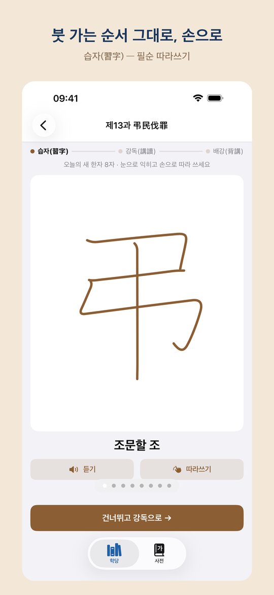 습자 따라쓰기