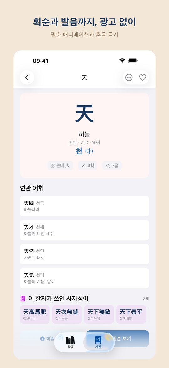 한자 상세 필순