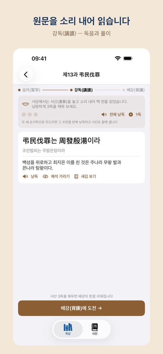 강독