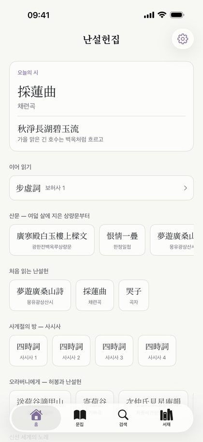 오늘의 시 홈 화면
