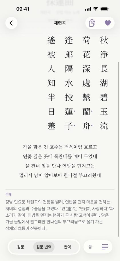 번역과 주해 화면